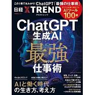 ChatGPT&生成AI 最強の仕事術 ―すぐに役立つ「AIツール100選」―