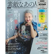 成熟女性美麗時髦穿搭服飾造型讀本(2023.10)增刊：附MOOMIN慕敏家族環保杯組