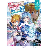 姉に言われるがままに特訓をしていたら、とんでもない強さになっていた弟~やがて最強の姉を超える~ 3