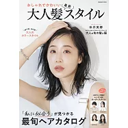 時髦可愛大人最新風格髮型寫真圖鑑