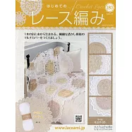 初學美麗蕾絲編織手藝特刊 180：附材料組