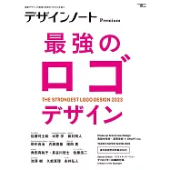 設計潮流札記 Premium：最強LOGO設計特集