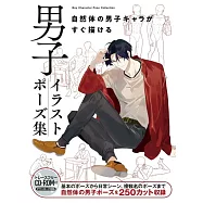 男子角色自然動作姿勢插畫構圖解說集：附CD-ROM