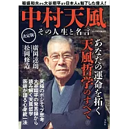 中村天風 その人生と名言