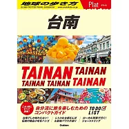 28 地球の歩き方 Plat 台南