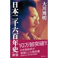 日本二千六百年史 新版