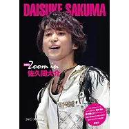 (新版)佐久間大介完全寫真手冊：Zoom in 佐久間大介