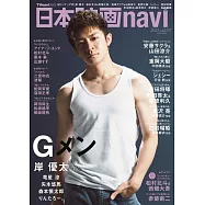 日本電影完全情報誌 VOL.107：岸優太(赤楚衛二訪談寫真)