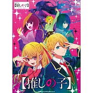 TV動畫我推的孩子歌曲鋼琴獨奏樂譜集