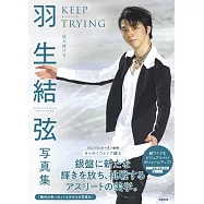 羽生結弦寫真集：KEEP TRYING-挑み続ける-