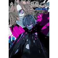 文豪ストレイドッグス 太宰、中也、十五歳 2