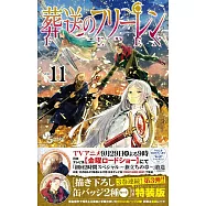 葬送のフリーレン 11 描き下ろし缶バッジ2種セット(第3弾)付き特装版