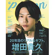 TV GUIDE明星特寫專集 VOL.132：增田貴久