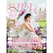 美麗新娘幸福情報(2023.09)附JILL STUART環保購物袋&收納包