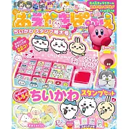 人氣可愛卡通角色趣味著色遊戲繪本：附吉伊卡哇Chiikawa印章組