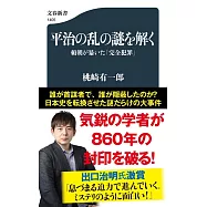 平治の乱の謎を解く 頼朝が暴いた「完全犯罪」