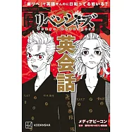 「東リベ」で英語やんのに日和ってる奴いる? 東京卍リベンジャーズ英会話