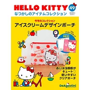 HELLO KITTY懷舊商品收藏特刊 49：收納袋