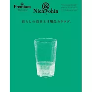 &Premium生活道具與日用品圖鑑特選專集