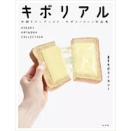 kiborinokonno雕刻作品集：キボリアル