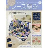 初學美麗蕾絲編織手藝特刊 182：附材料組