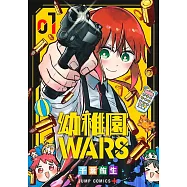 幼稚園WARS 1