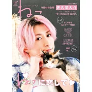 貓咪生活寫真情報誌 NO.125：佐久間大介(Snow Man)