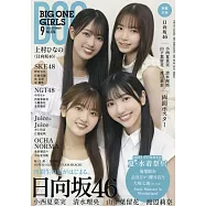 日本青春女偶像情報寫真特刊 NO.76：小西夏菜實&清水理央&山下葉留花&渡邊莉奈(日向坂46)(附海報)
