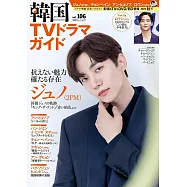 韓國電視劇最速情報誌 VOL.106：俊昊(2PM)