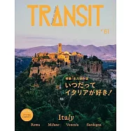 TRANSIT深度旅遊情報誌 NO.61：義大利特集