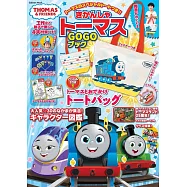 湯瑪士小火車GOGO情報特刊：附提袋
