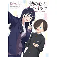 我內心的糟糕念頭電視動畫公式資料專集