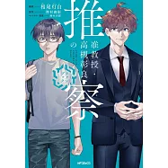 准教授高槻彰良的推測公式資料手冊