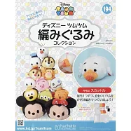 迪士尼TSUM TSUM毛線玩偶手藝特刊 194(2023.08.16)：附史考托材料組