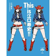 江口壽史創作解析手冊：This is 江口壽史!!