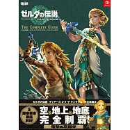 薩爾達傳說 王國之淚遊戲完全攻略本