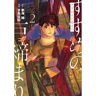 すずめの戸締まり 2