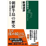 朝鮮半島の歴史: 政争と外患の六百年