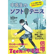 中高生のソフトテニス