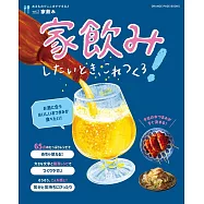 家飲みしたいとき、これつくろ!~あるものでここまでできる♪ vol.2~