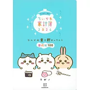 吉伊卡哇Chiikawa快樂生活家計簿2024年