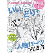 KawaiiSensei卡漫人物部位描繪技巧教學講座