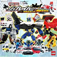 Tomica Heroes Jobraver特裝合體機器人圖鑑繪本手冊
