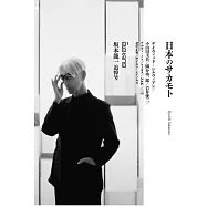 坂本龍一追悼號：日本のサカモト