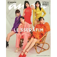 an・an(2023.08.30)增刊：LE SSERAFIM