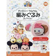 迪士尼TSUM TSUM毛線玩偶手藝特刊 195(2023.08.30)：附小金醜丫頭材料組