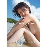 奈月SENA寫真集：senaism