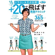 ﾄﾞﾗｺﾝ女王が伝授!本番のﾗｳﾝﾄﾞで+20ﾔｰﾄﾞ飛ばす実践ﾃｸﾆｯｸ