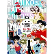 高橋留美子原畫集：COLORS 1978-2024