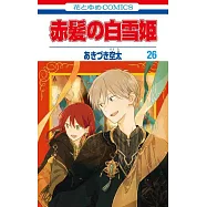 赤髪の白雪姫 26